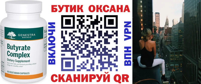Бутират вода  купить  цена  Нерехта 